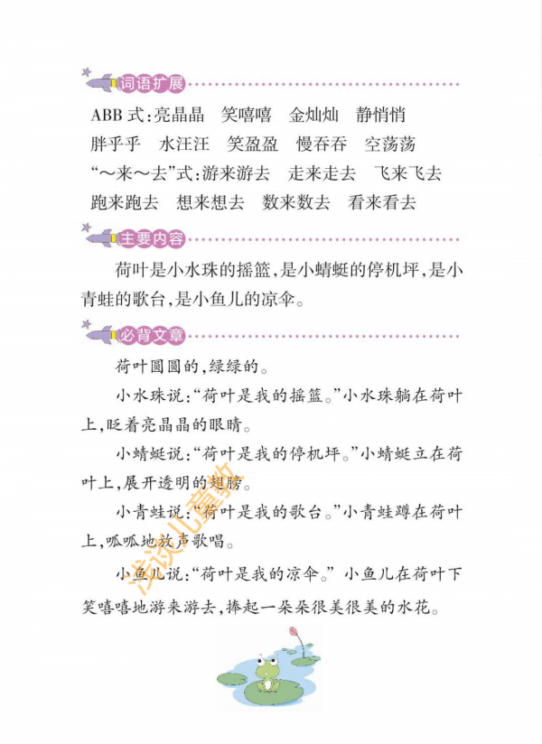 一年級語文下冊，經典課堂筆記，預習必備