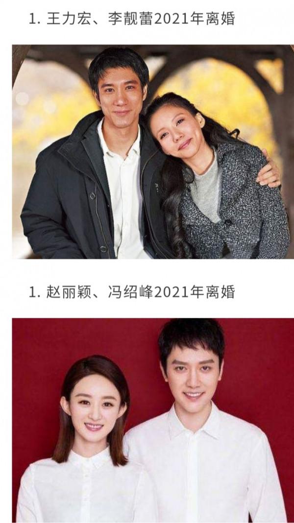 2021超級偶像離婚年