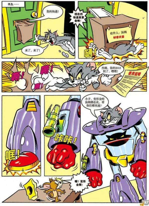 貓和老鼠-酷狗之星/秘密武器