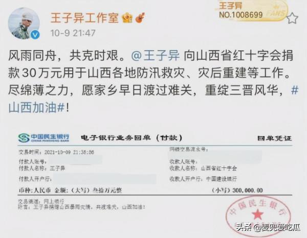 薇婭朱梓驍為山西捐款?張藝興為其捐物資,網友再次喊話吳京捐款 薇婭朱梓驍為山西捐款?張藝興為其捐物資,網友再次喊話吳京捐款