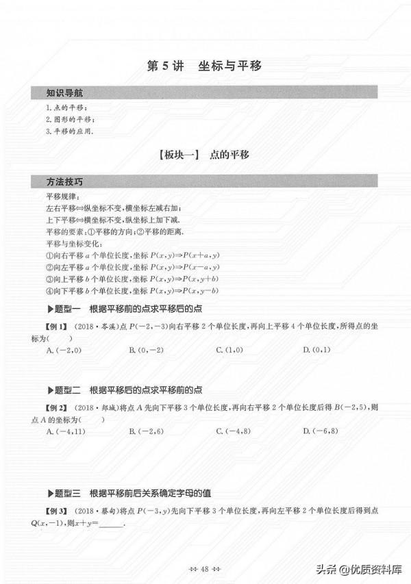 七年級寒假培優——座標系專題6講