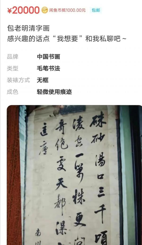 清代、民國民間書家作品賞析及市場參考價