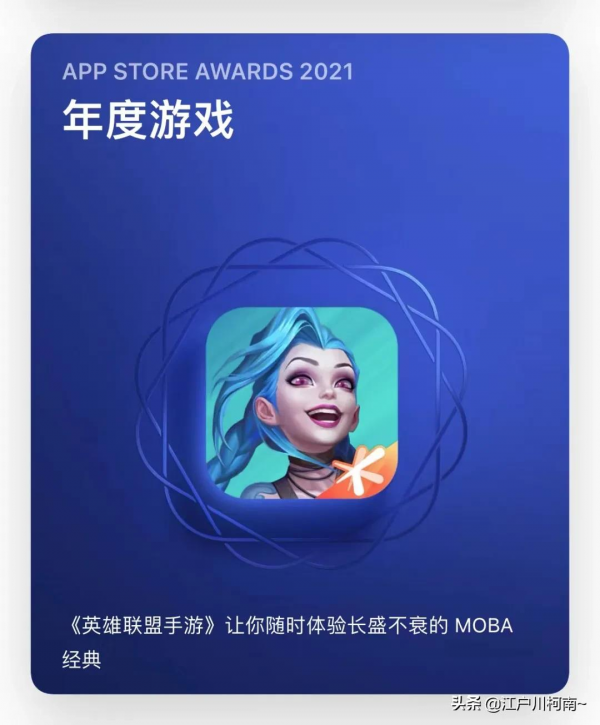 蘋果 App Store 公佈年度精選榜單:《英雄聯盟手遊》獲選年度遊戲 蘋果 App Store 公佈年度精選榜單:《英雄聯盟手遊》獲選年度遊戲