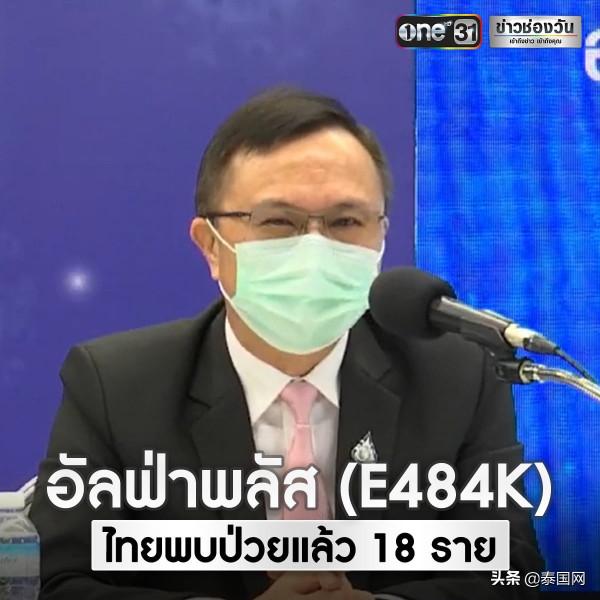 泰國發現阿爾法Plus新冠病毒變異毒株 已有18人確診