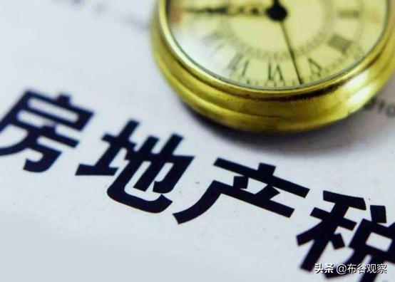房產稅加速推行，央媒發文定調