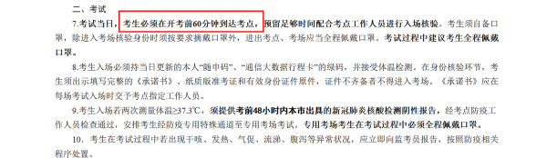 22考研出新規，部分考生要提前1小時去考場