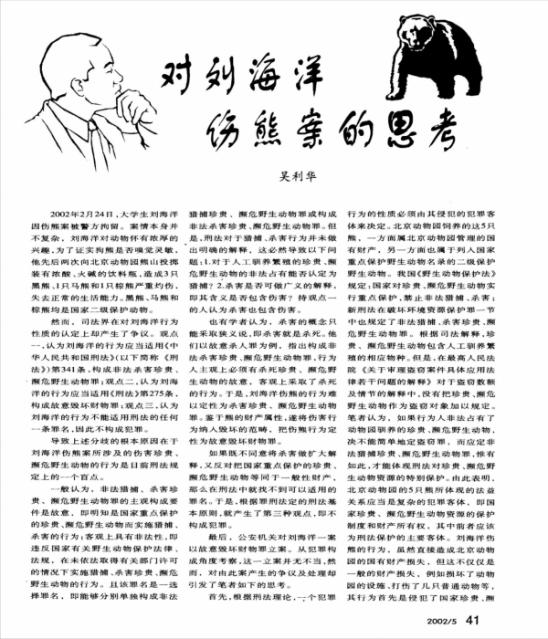 19年前北京“硫酸傷熊事件”的清華大學生,從天之驕子到學校之恥 19年前北京“硫酸傷熊事件”的清華大學生,從天之驕子到學校之恥