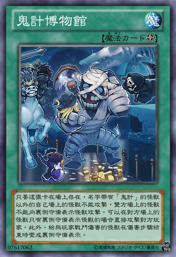 遊戲王卡組推薦：鬼計卡組，萬聖節怪物與鬼怪為造型的主題系列