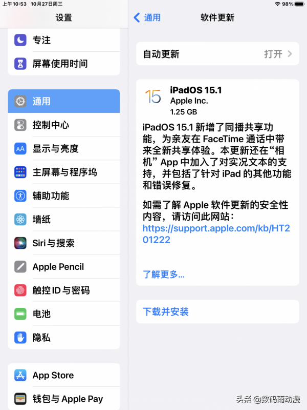 ipados15.1釋出,增加了這些功能,搶先看 ipados15.1釋出,增加了這些功能,搶先看