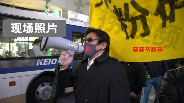 不受歡迎的男人在日本舉行聚會！抗議聖誕節