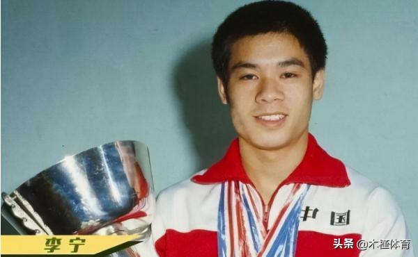 李寧的成長故事：8歲遇青梅，19歲奪6金，27歲入商海，30歲結連理