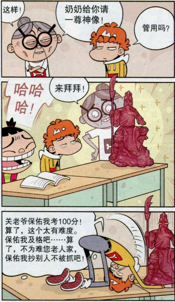 阿衰漫畫之阿衰奶奶算卦