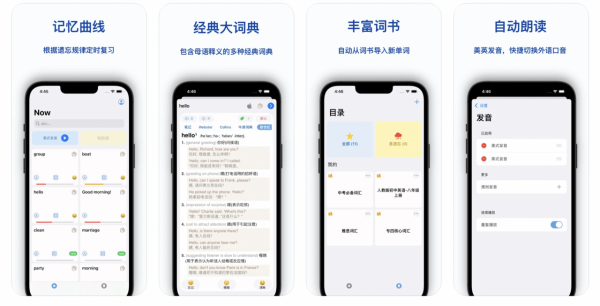 記英語單詞，iPhone上一款簡潔好用的App