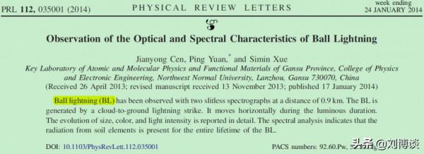 球狀閃電到底是不是閃電? 球狀閃電到底是不是閃電?