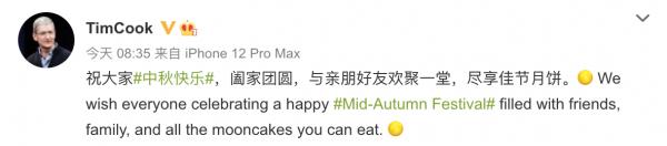 蘋果CEO庫克微博發中秋祝福,網友:你也沒用上13啊 蘋果CEO庫克微博發中秋祝福,網友:你也沒用上13啊