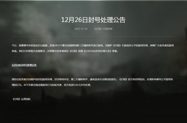 老外用遇難者資訊登入《幻塔》，誰洩露了個人資訊？
