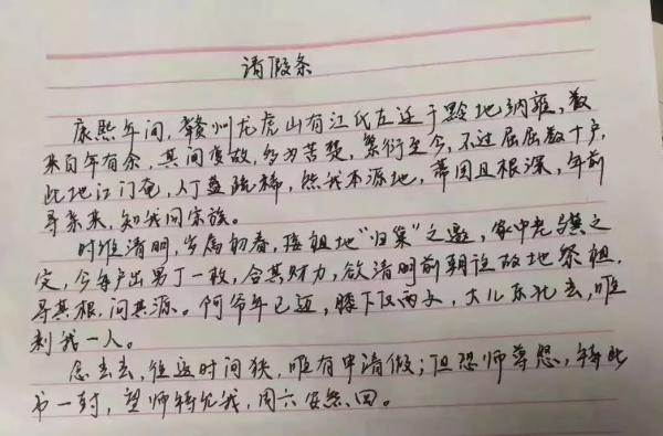 高中生的“文言文請假條”,邏輯清晰且真誠,老師看後直接批准 高中生的“文言文請假條”,邏輯清晰且真誠,老師看後直接批准