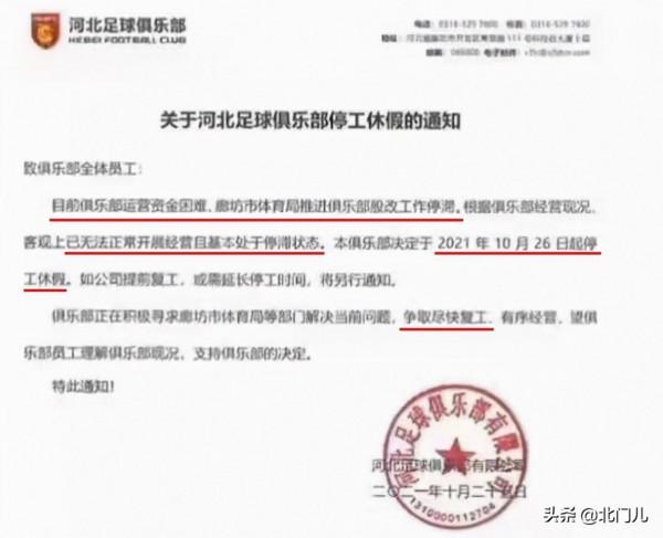 中超勁旅突然“撂挑子”：出局第12天，直接停工，交不起水電費