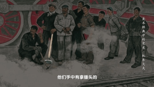 揭秘新中國第一臺國產蒸汽機車 |《美術經典中的黨史》邀您走近中國畫《機車大夫》…… 揭秘新中國第一臺國產蒸汽機車 |《美術經典中的黨史》邀您走近中國畫《機車大夫》……