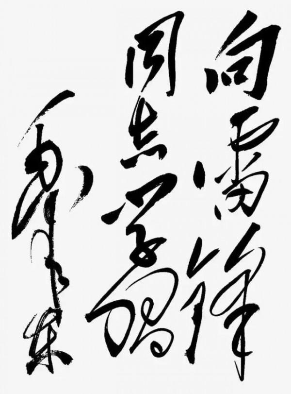 58年前毛主席題寫的“向雷鋒同志學習”果敢,奇形離合,數意兼包 58年前毛主席題寫的“向雷鋒同志學習”果敢,奇形離合,數意兼包