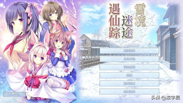 《雪境迷途遇仙蹤》：方糖味十足的甜蜜和風幻想物語