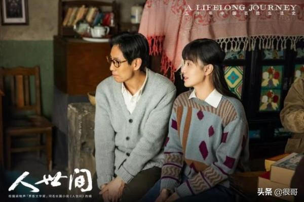 《人世間》中24位演員的成名作，有的家喻戶曉，有的卻是滄海遺珠