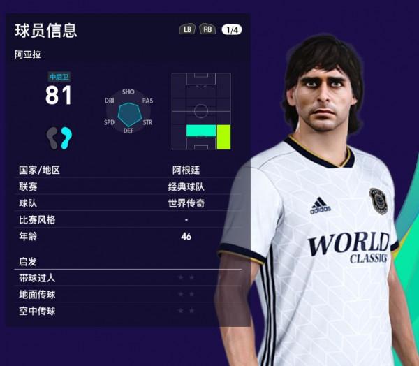 實況足球2021世界傳奇之阿根廷五虎上將，馬拉多納領銜，猛虎出山
