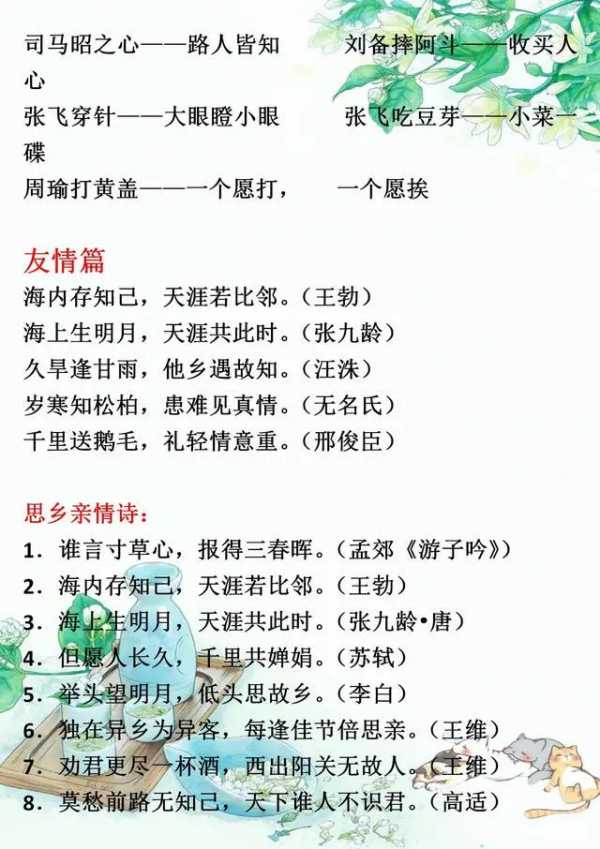 “芝麻開花-節節高”：語文課外文學常識，孩子知道多少？