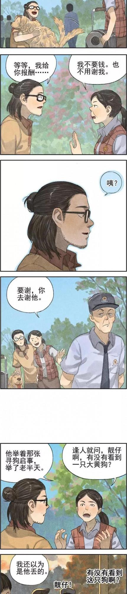 不近人情的管理員！（漫畫）