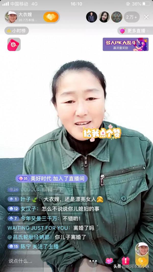 大衣哥朱之文媳婦大衣嫂也開始直播了