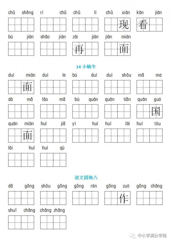 （小學）一年級語文上冊：全冊生字擴詞《看拼音寫詞語》+答案