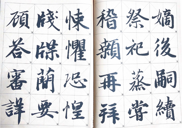 千字文(106)箋牒簡要,顧答審詳 千字文(106)箋牒簡要,顧答審詳