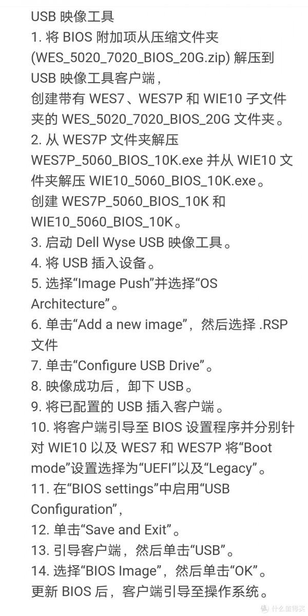 小黃魚淘到戴爾wyse5020小主機拿來做BIOS：被低估的低功耗主機