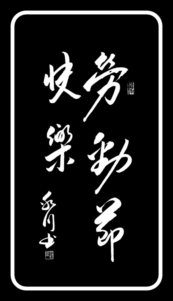 氣象書畫家馬勇專訪及作品專輯