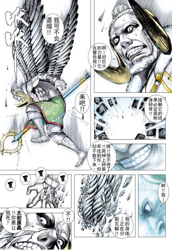 武庚紀之黑天龍42，盤古想獲取太初原晶遭反噬？