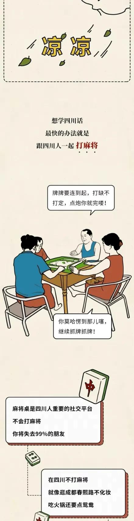 漫畫：帶你瞭解真實的四川