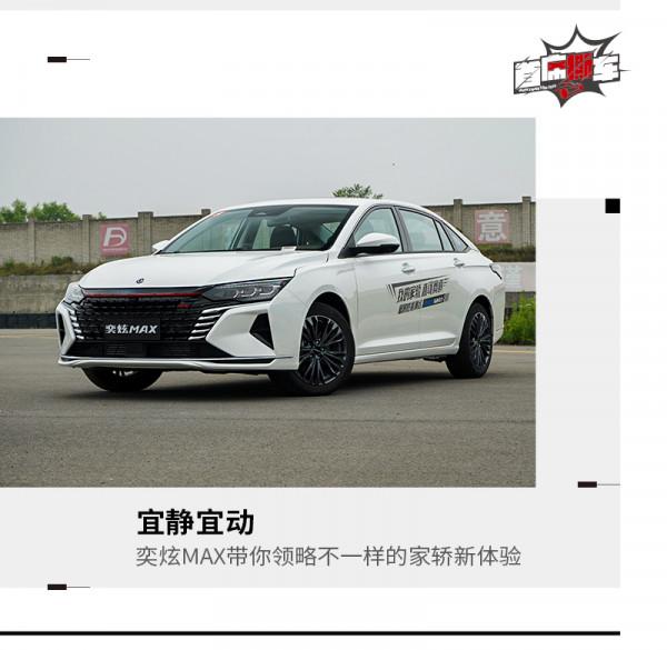 宜靜宜動 CTCC冠軍車隊調校 奕炫MAX帶你領略不一樣的家轎新體驗 宜靜宜動 CTCC冠軍車隊調校 奕炫MAX帶你領略不一樣的家轎新體驗