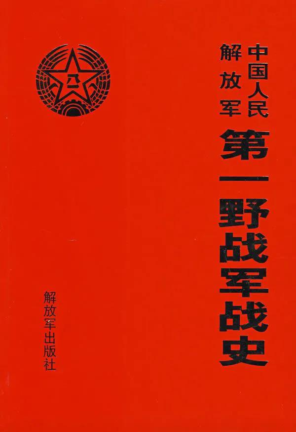 一野一兵團戰鬥序列簡述，主要將領在1955年授銜情況（上）