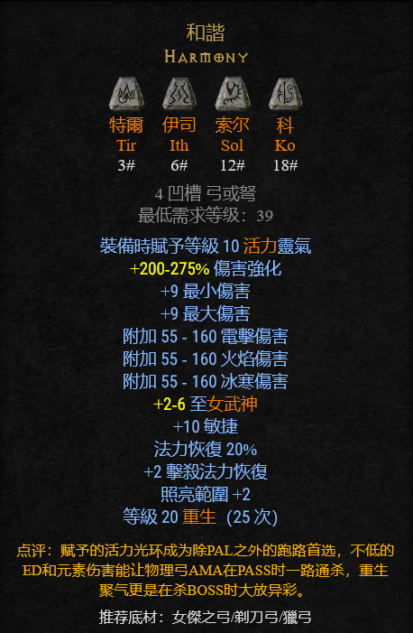 暗黑2重製版:淺談那些帶光環的裝備 暗黑2重製版:淺談那些帶光環的裝備