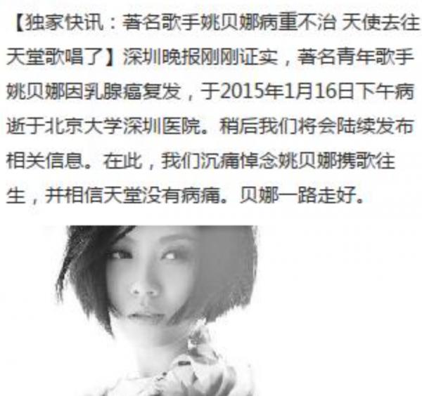 2015年姚貝娜去世，葬禮上那英哭成淚人卻被罵，當年兩人有何恩怨