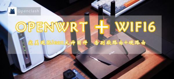 為刷機而生，首款支援原生Openwrt的WIFI 6路由——GL-AX1800體驗