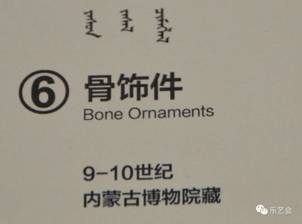 骨鳴嘀 角力帶 雙魚鏡:孟和套格套分享內蒙古博物院系列 骨鳴嘀 角力帶 雙魚鏡:孟和套格套分享內蒙古博物院系列
