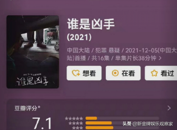 誰是兇手豆瓣開分7.1，趙麗穎董子健保持住節奏，後續評分還會漲