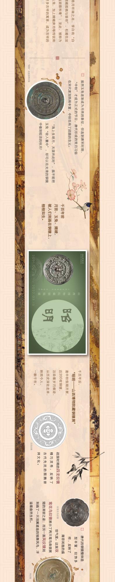 月圓中秋：一隻兔子的旅行