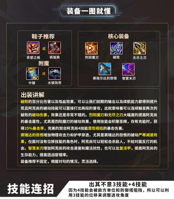 英雄聯盟手遊：一張圖片教你如何玩好阿克尚