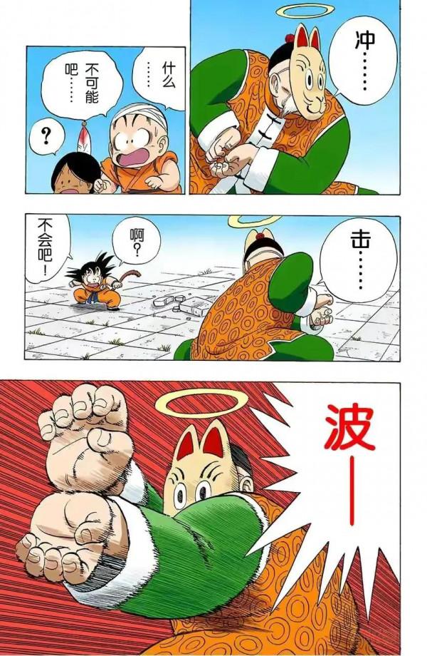 龍珠全綵漫畫106至110回皮拉夫三人組再次出擊