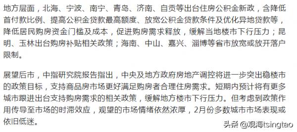 1月百城房價環比繼續下跌，多地出臺扶持政策穩樓市