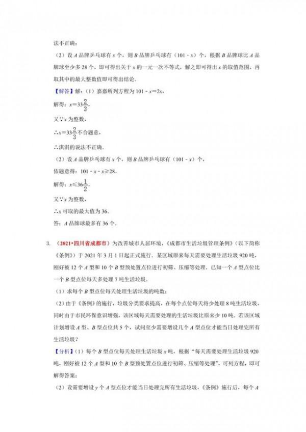 2021年中考數學真題分類（代數篇）完整版（試卷+解析）可列印