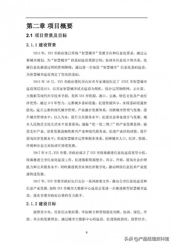 智慧城市大資料中心需求規格說明書