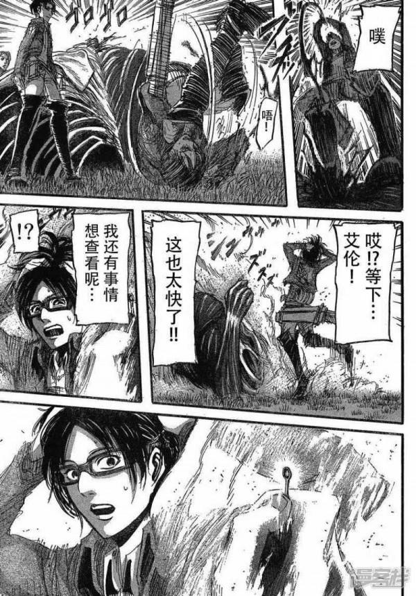 進擊的巨人——第二十六話 進擊的巨人——第二十六話